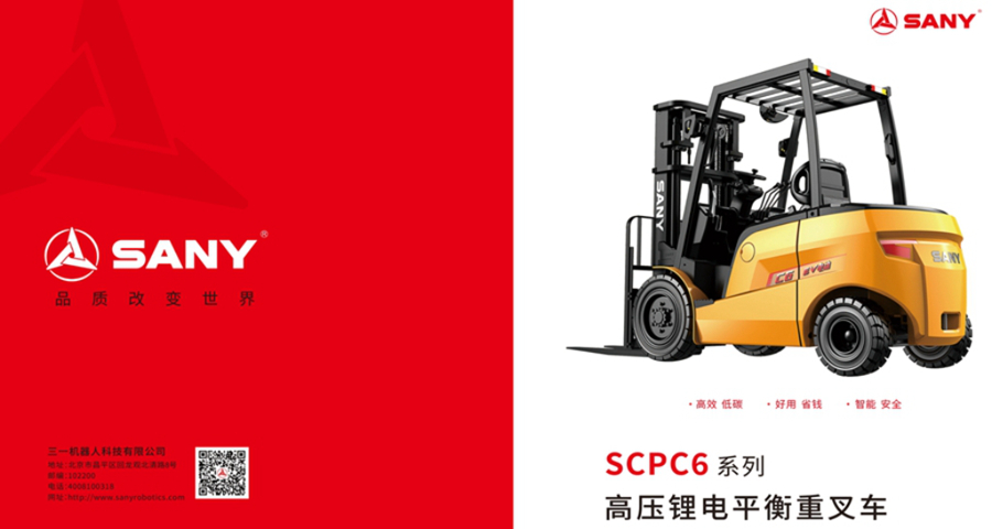 三一电动叉车SCPC6系列